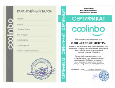 Сертификат Coolinbo
